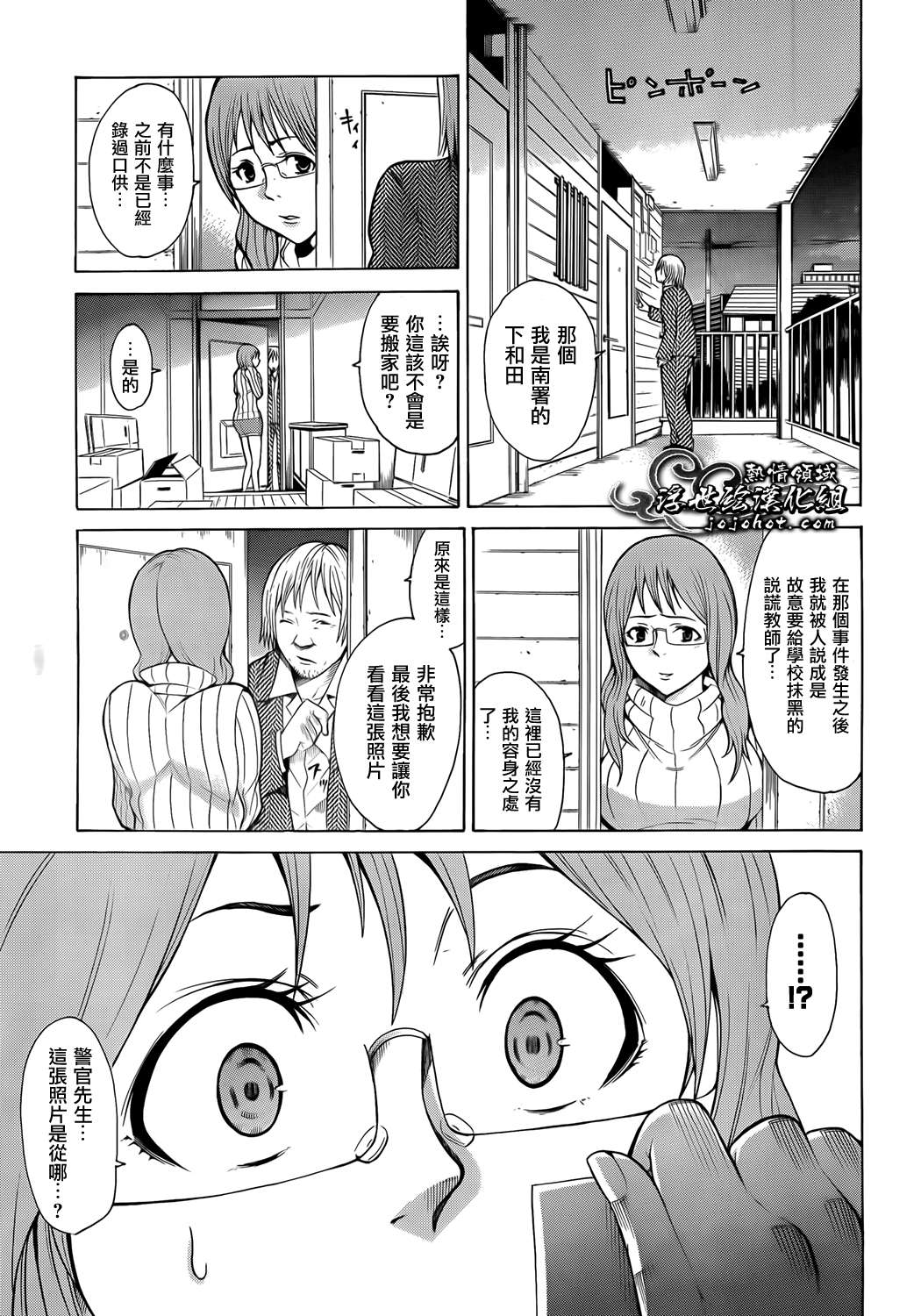 最底限渣男 第8话 第14页