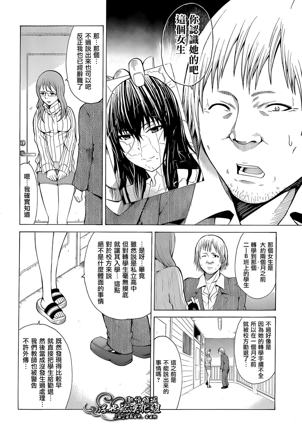 最底限渣男 第8话 第15页