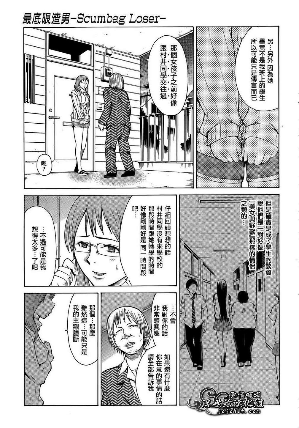 最底限渣男 第8话 第16页