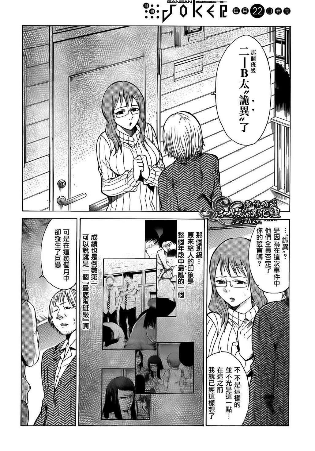 最底限渣男 第8话 第17页