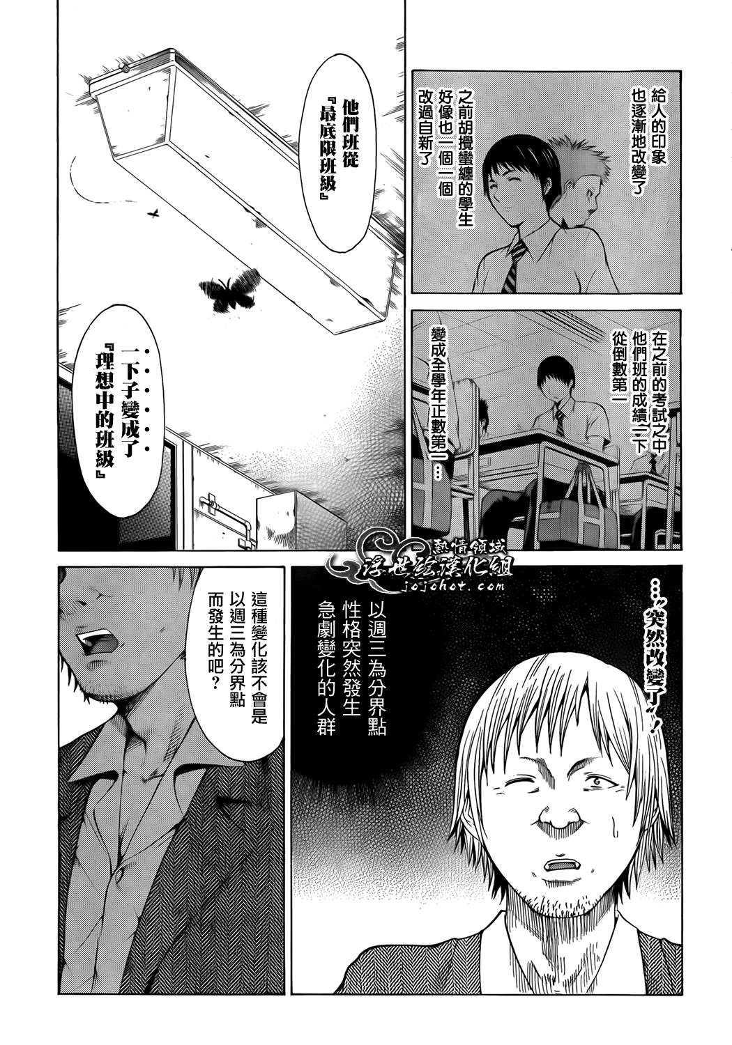 最底限渣男 第8话 第18页