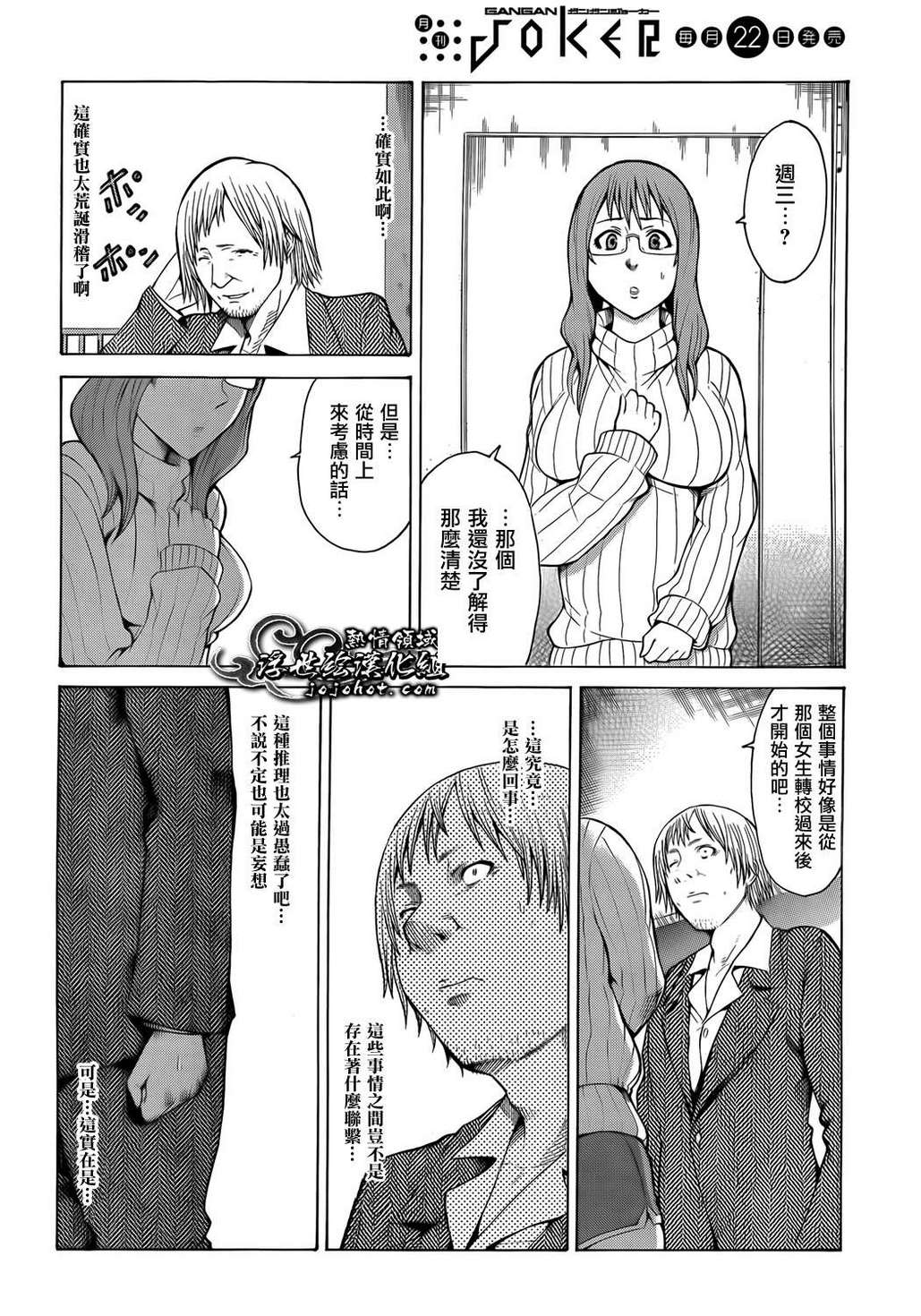 最底限渣男 第8话 第19页