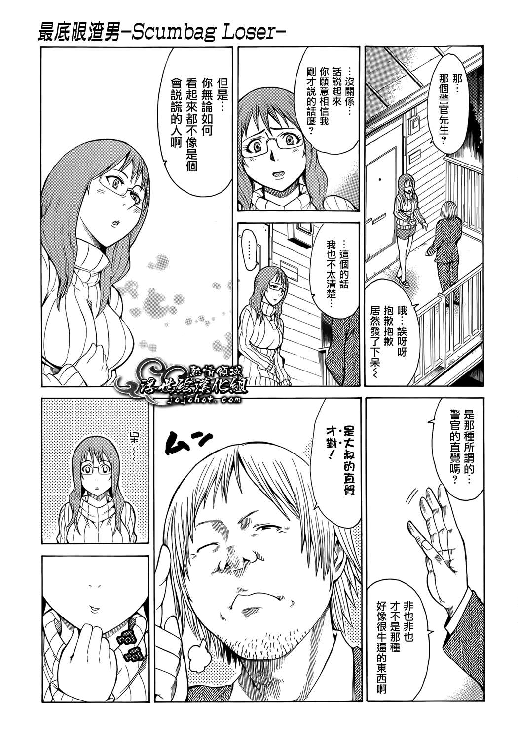 最底限渣男 第8话 第20页