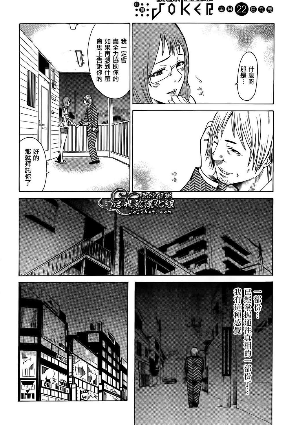 最底限渣男 第8话 第21页