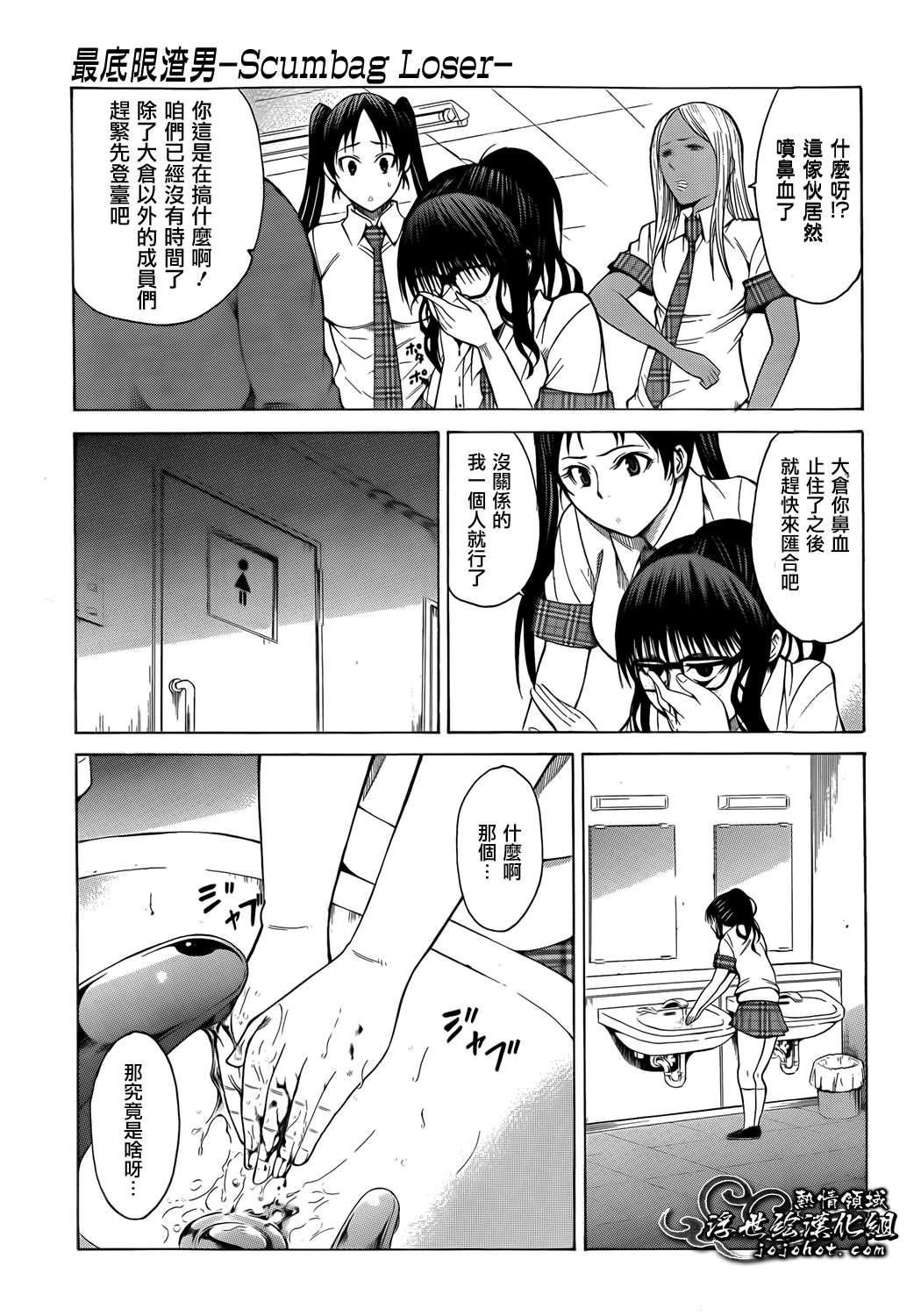 最底限渣男 第8话 第24页