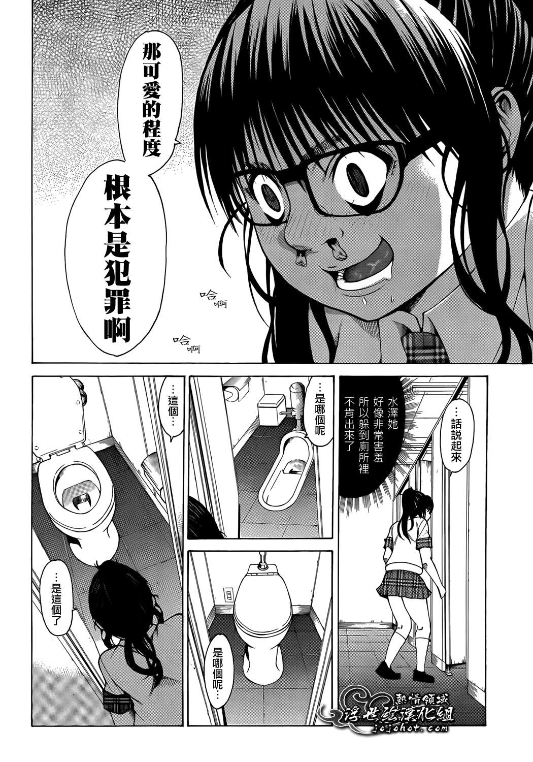 最底限渣男 第8话 第25页