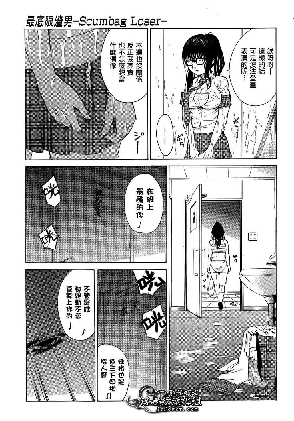 最底限渣男 第8话 第28页