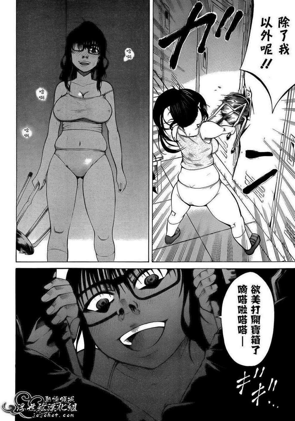 最底限渣男 第8话 第29页