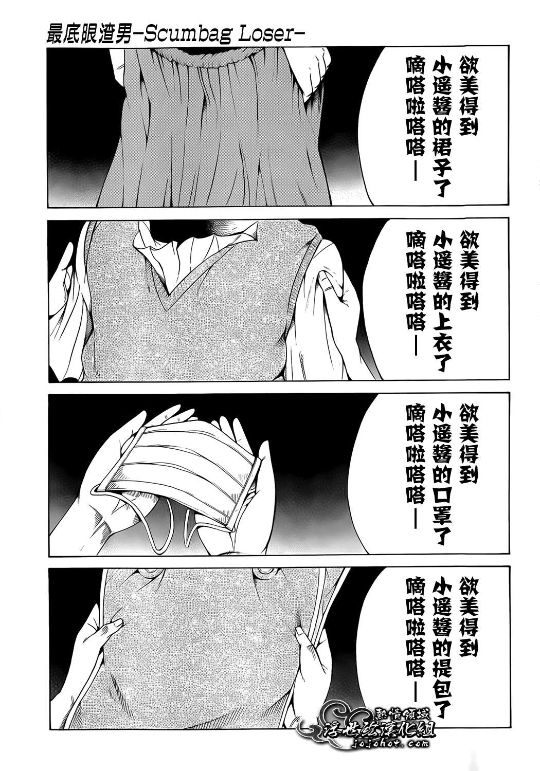 最底限渣男 第8话 第30页