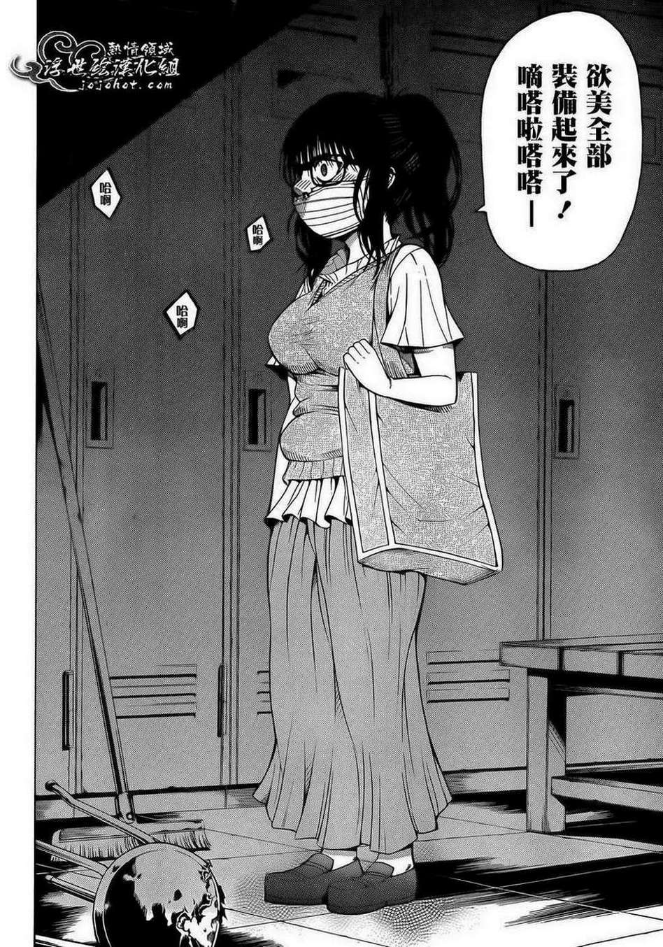 最底限渣男 第8话 第31页