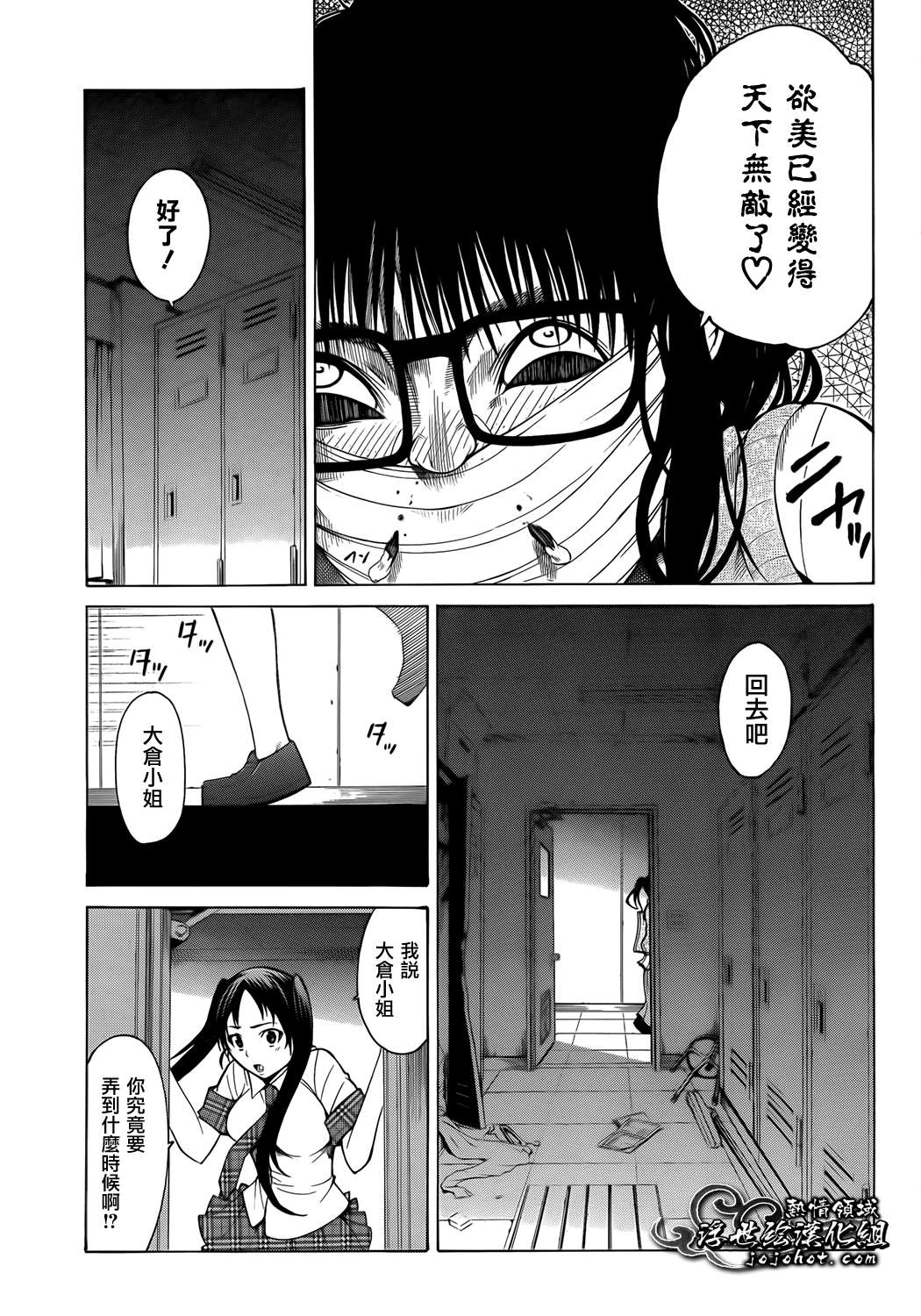 最底限渣男 第8话 第32页