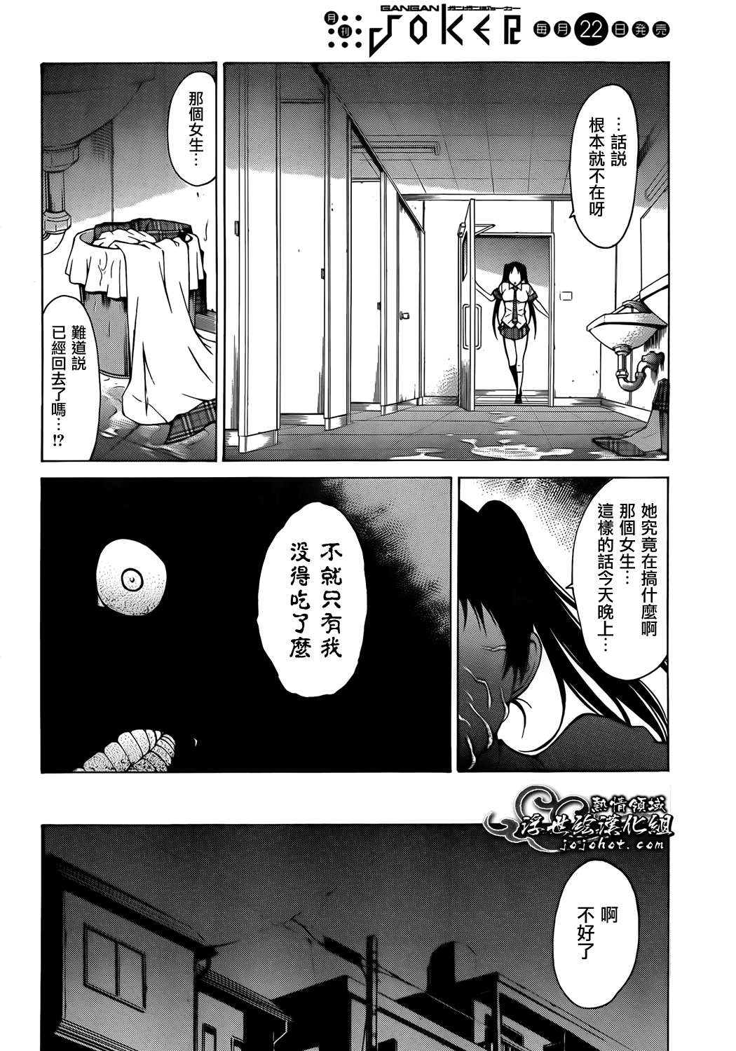 最底限渣男 第8话 第33页