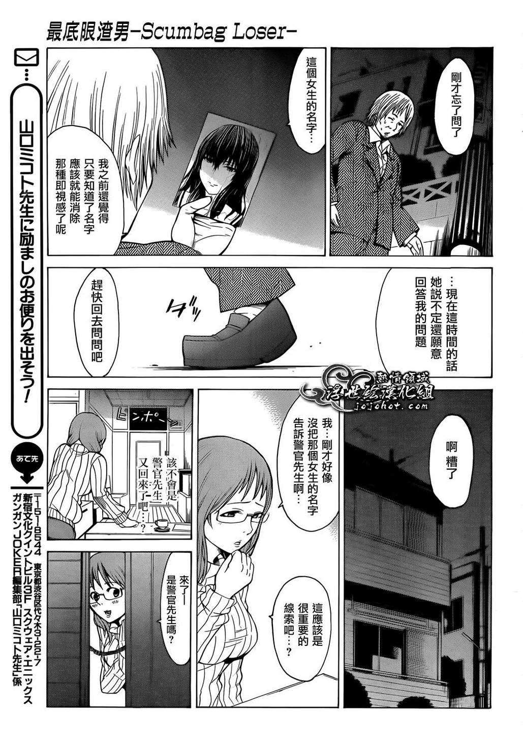 最底限渣男 第8话 第34页