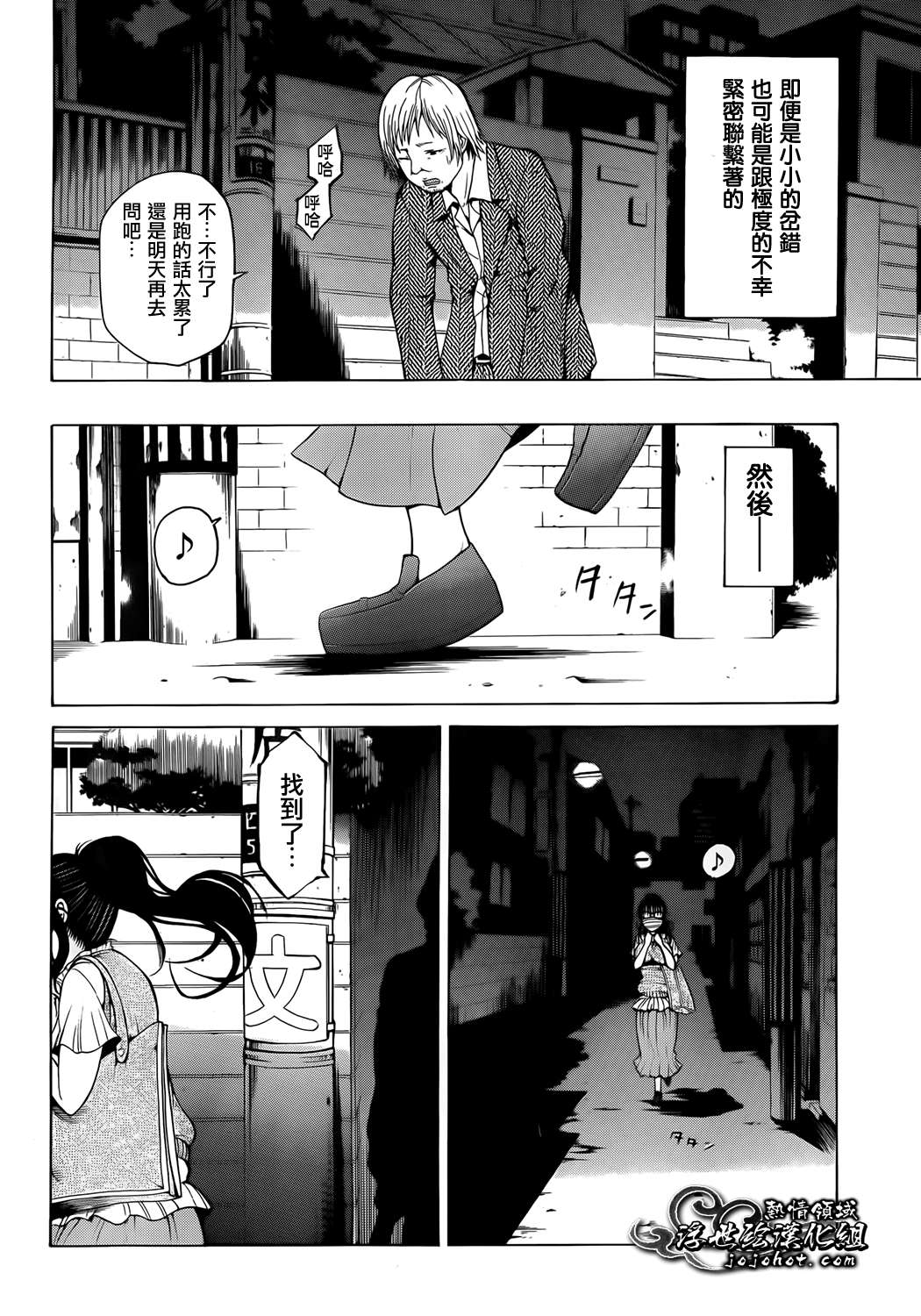 最底限渣男 第8话 第36页