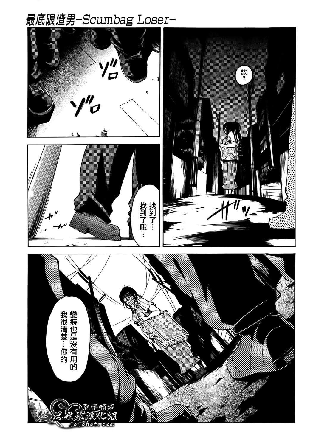 最底限渣男 第8话 第37页