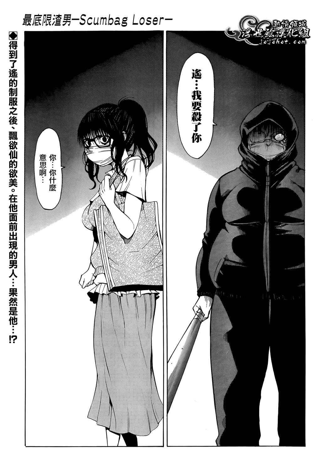 最底限渣男 第9话 第0页