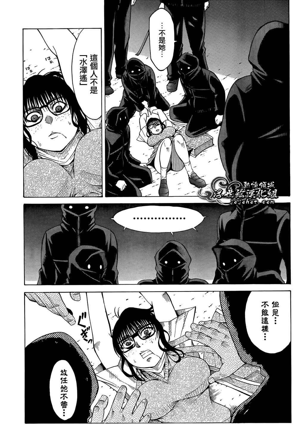 最底限渣男 第9话 第4页