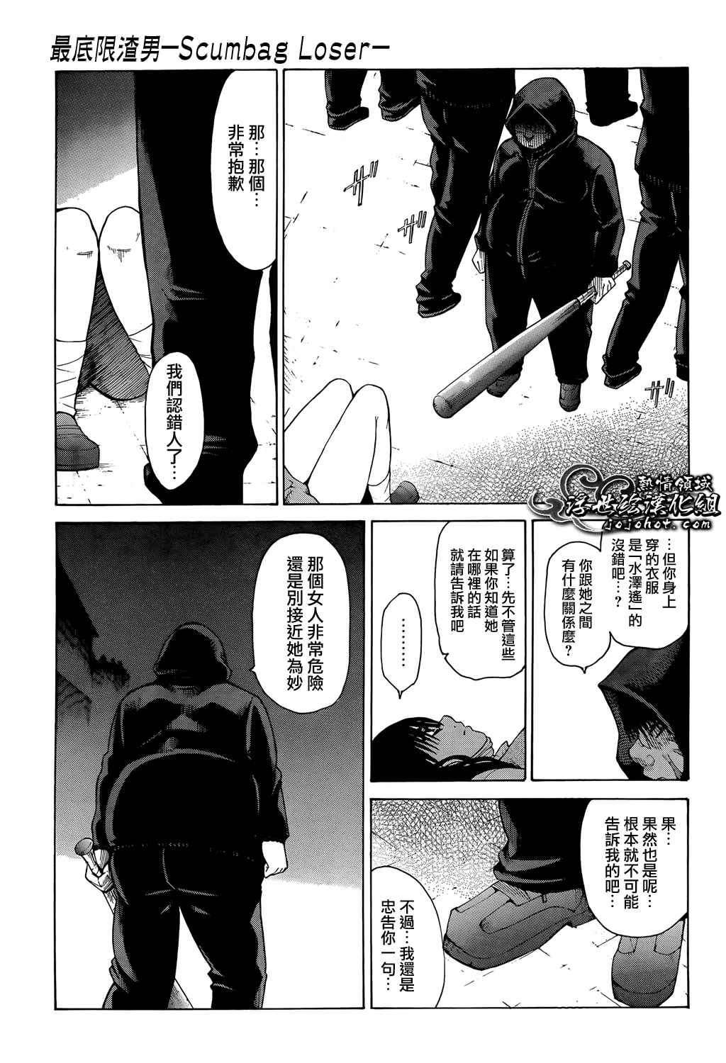 最底限渣男 第9话 第6页