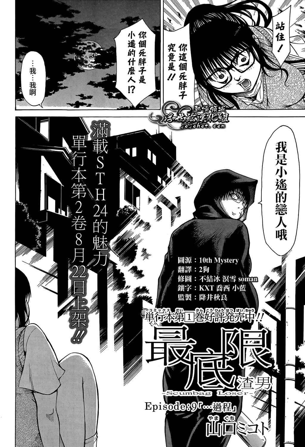 最底限渣男 第9话 第7页