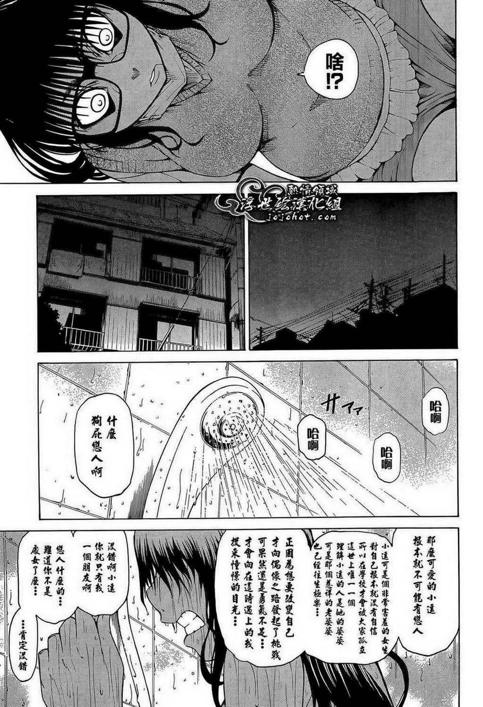 最底限渣男 第9话 第8页