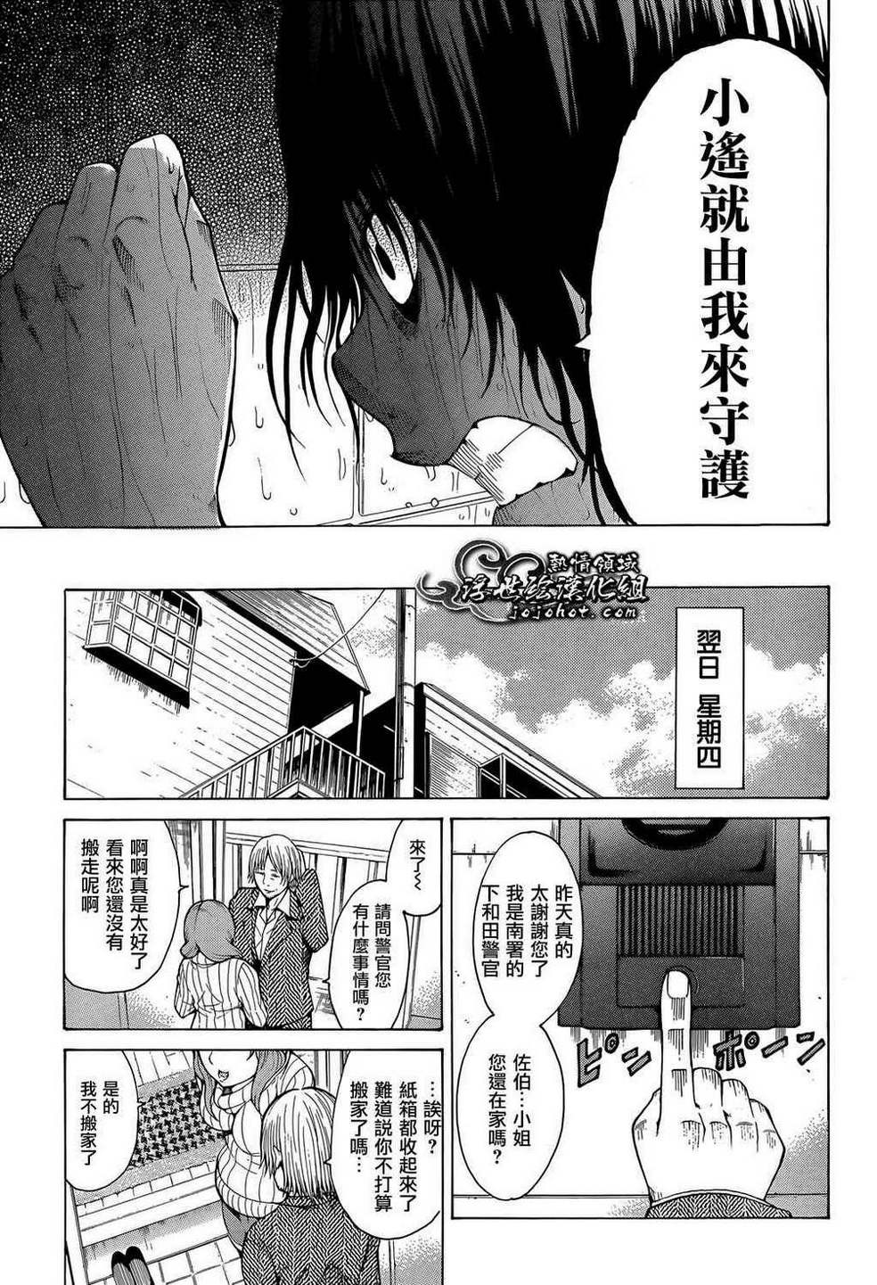 最底限渣男 第9话 第10页