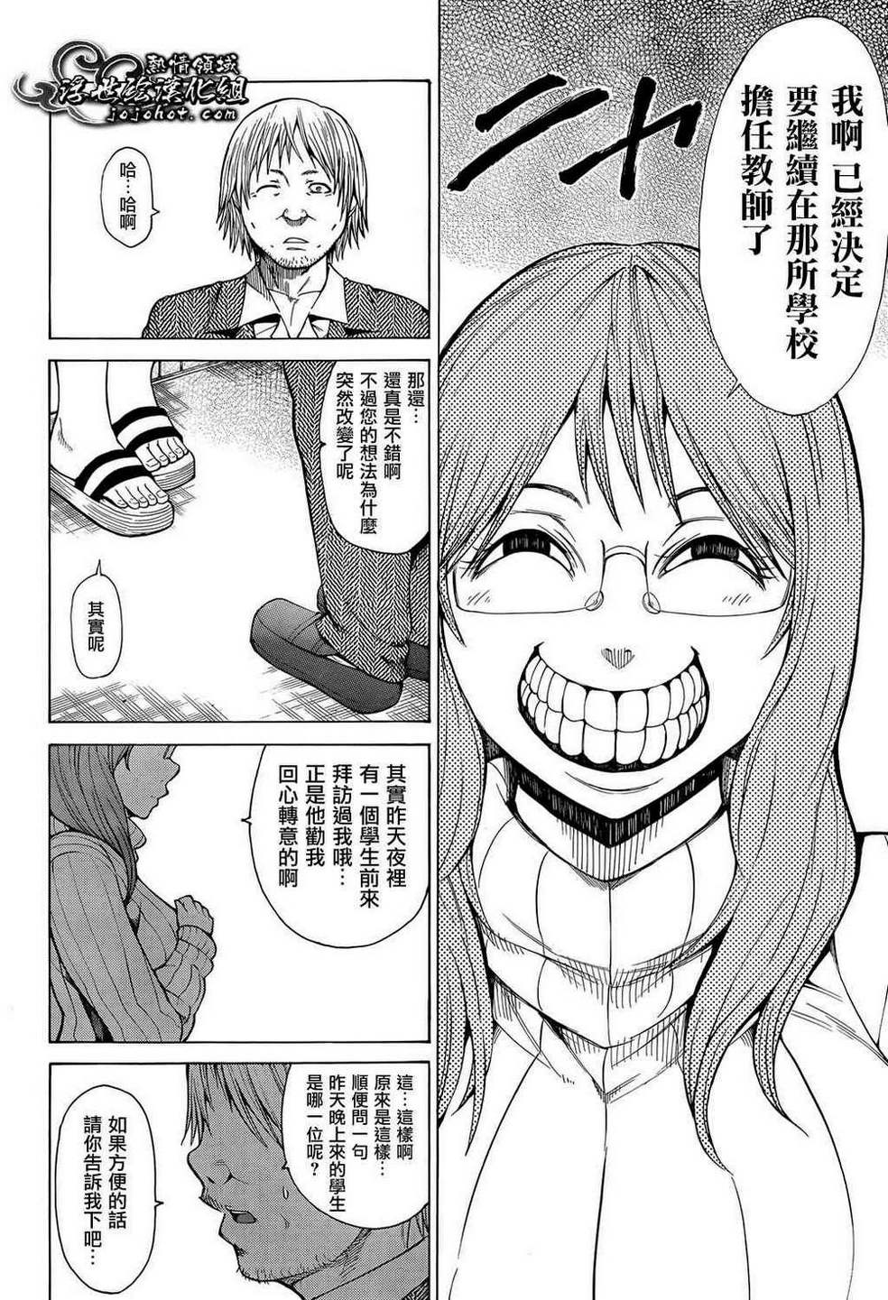 最底限渣男 第9话 第11页