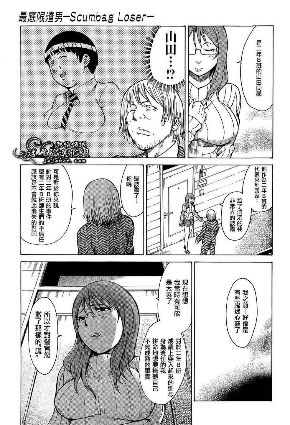 最底限渣男 第9话 第12页