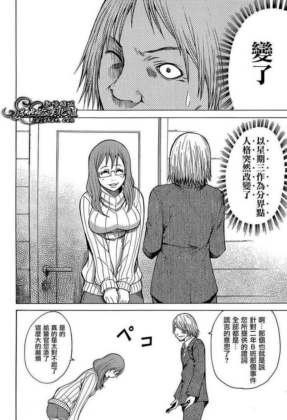 最底限渣男 第9话 第13页