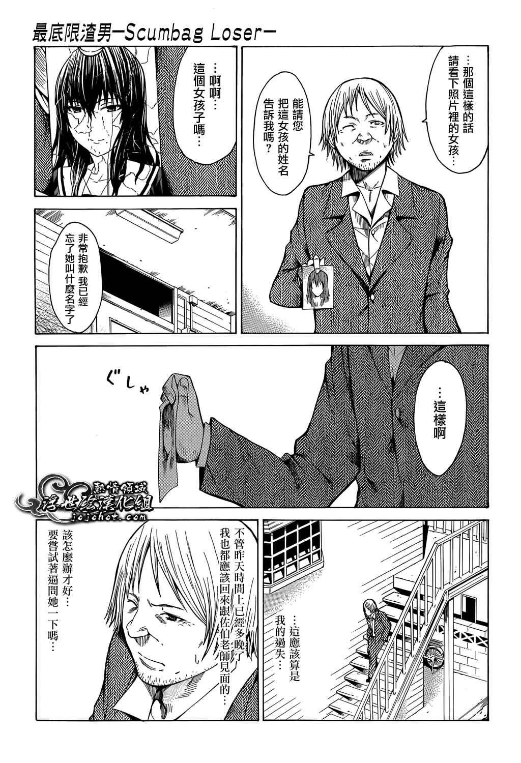 最底限渣男 第9话 第14页