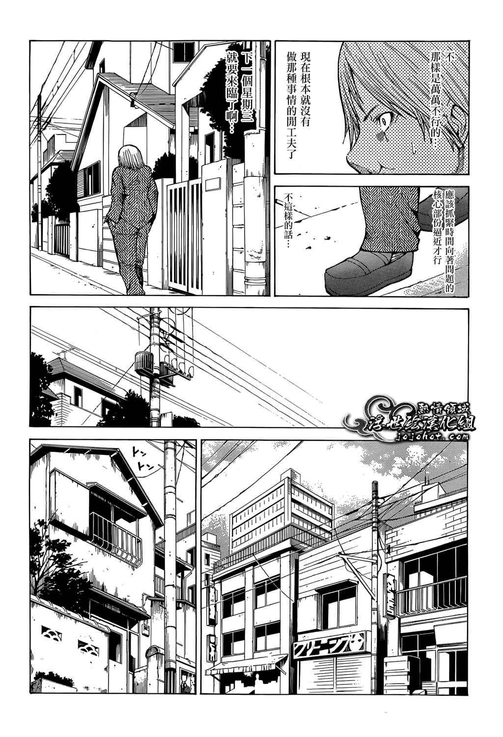 最底限渣男 第9话 第15页