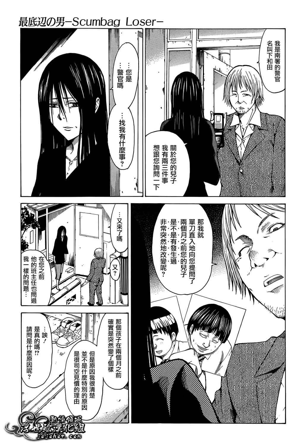 最底限渣男 第9话 第16页