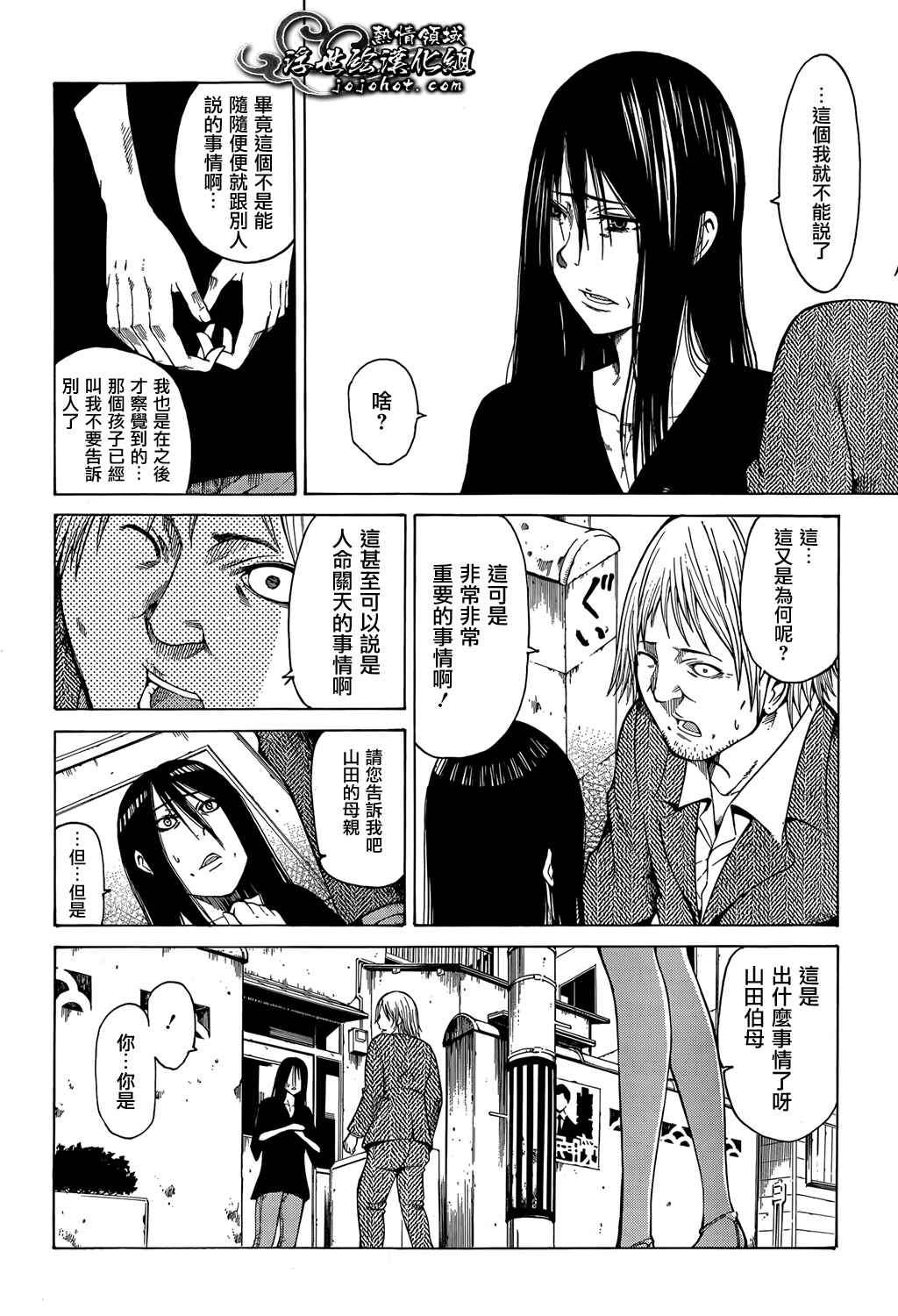 最底限渣男 第9话 第17页