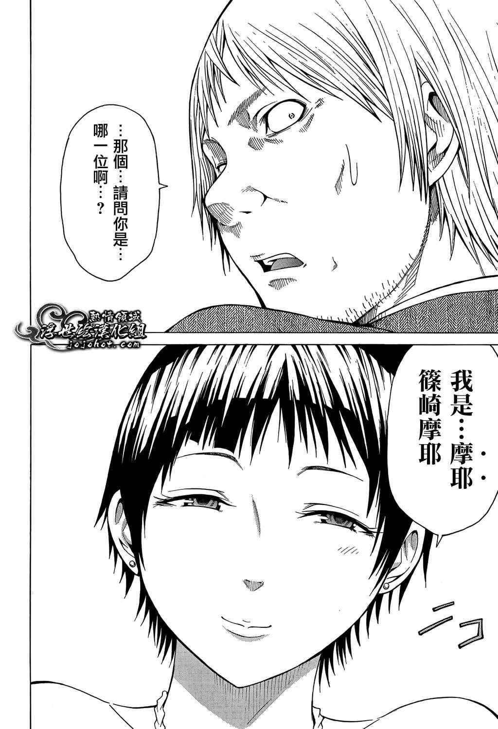 最底限渣男 第9话 第19页