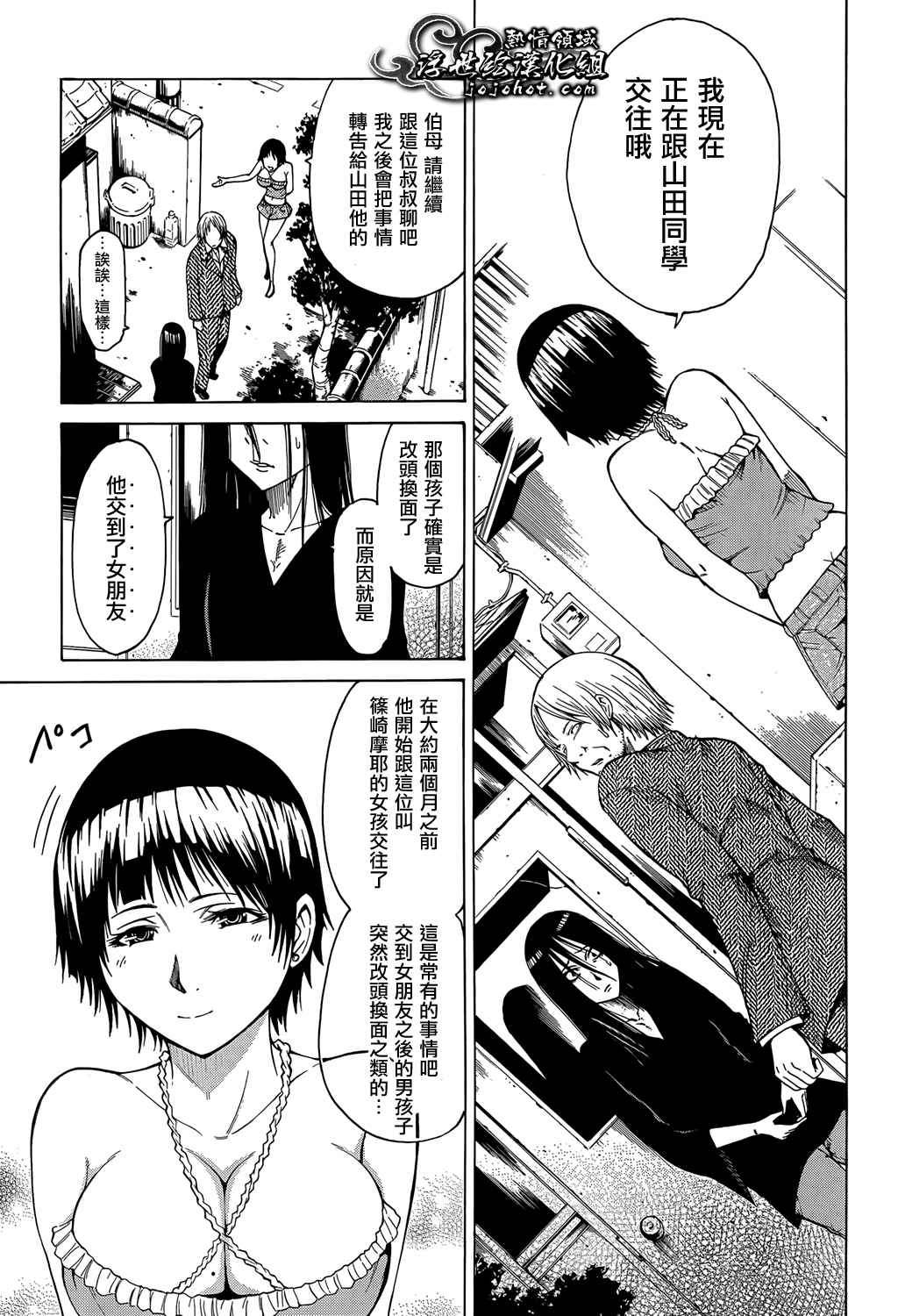 最底限渣男 第9话 第20页