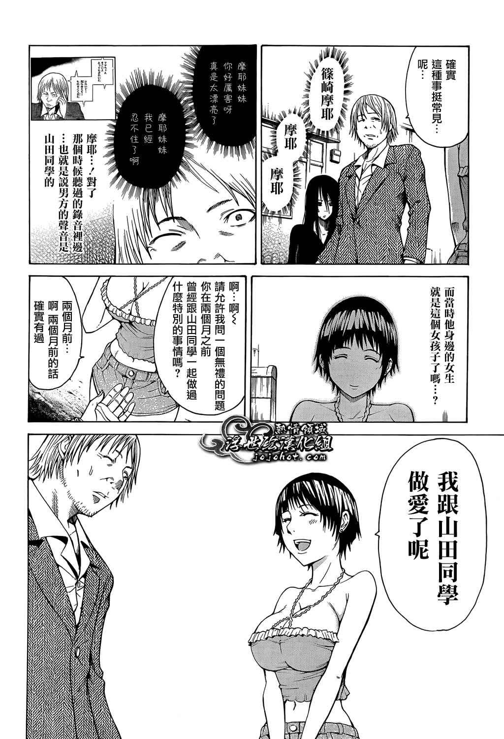 最底限渣男 第9话 第21页