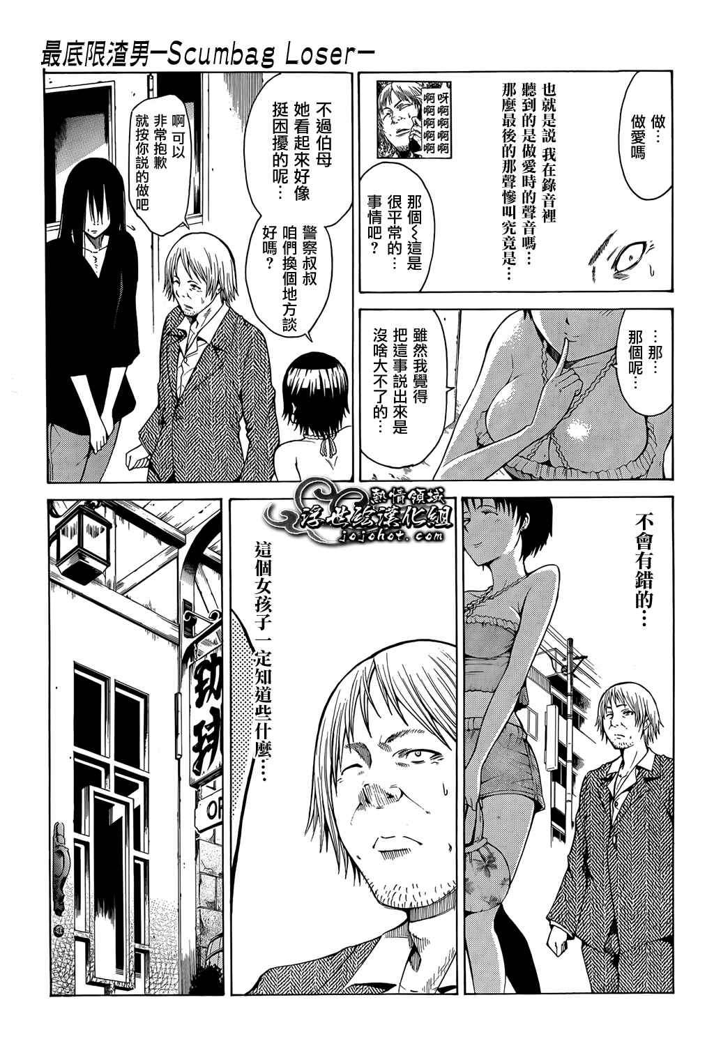 最底限渣男 第9话 第22页