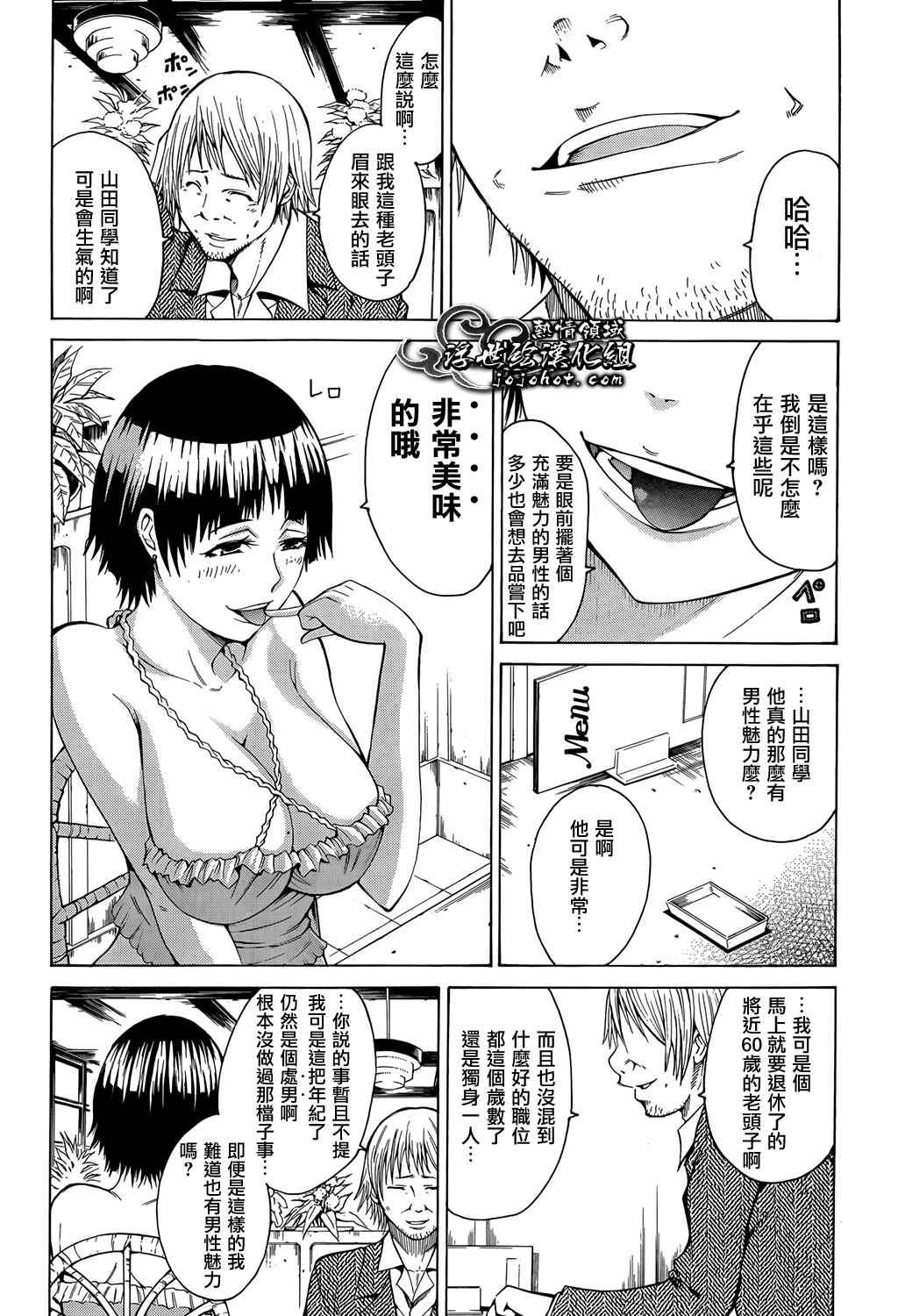 最底限渣男 第9话 第25页