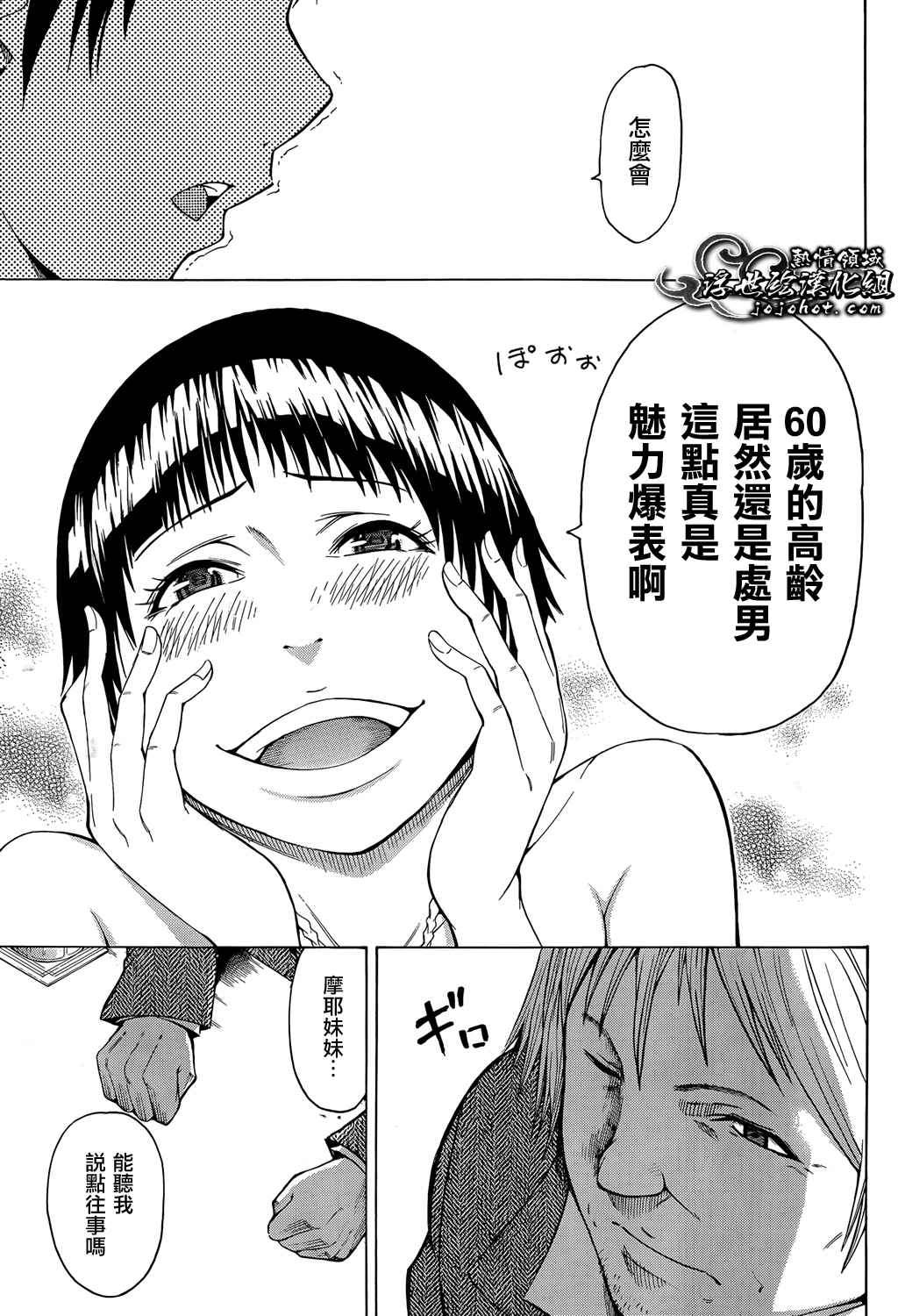 最底限渣男 第9话 第26页