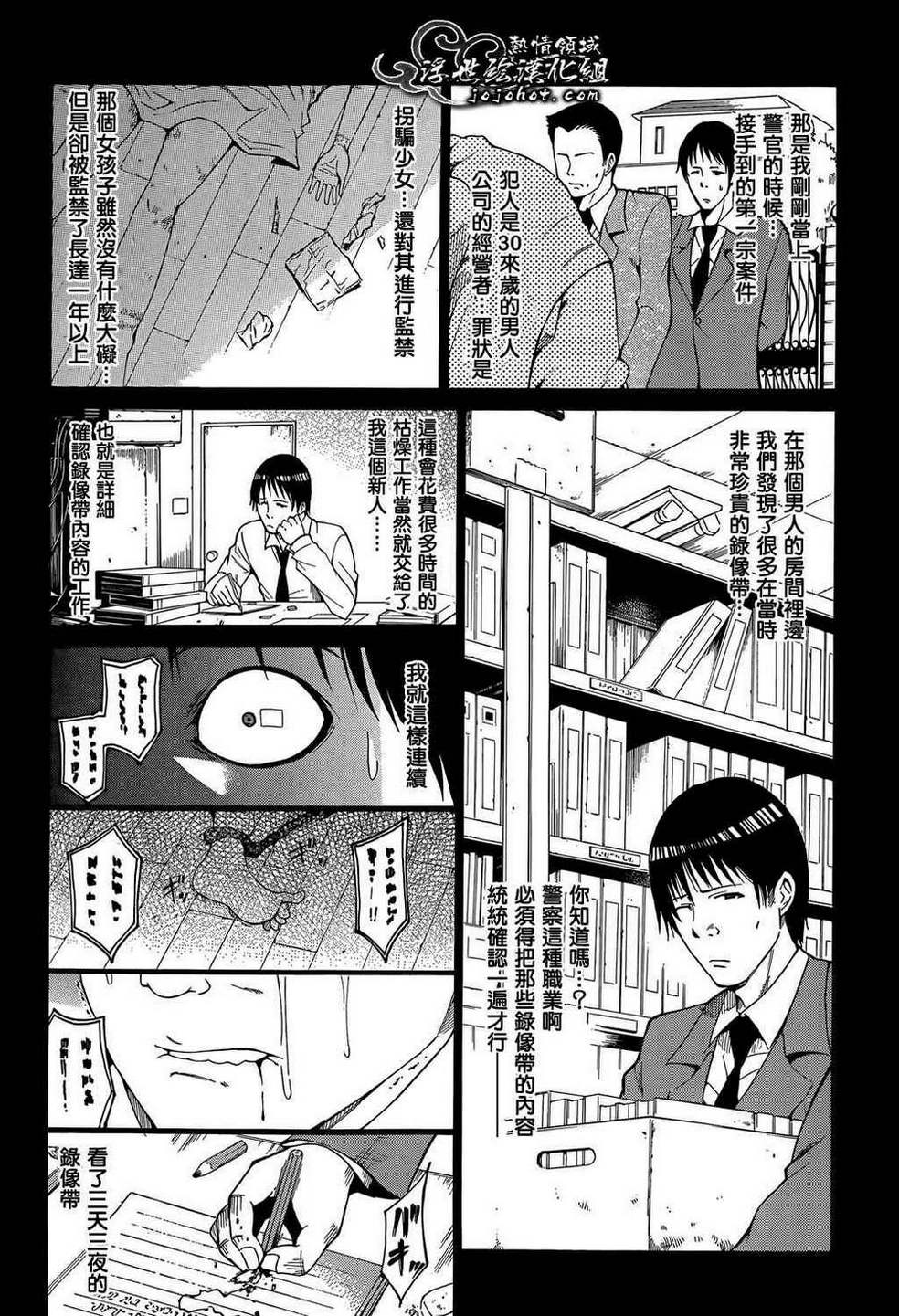 最底限渣男 第9话 第27页