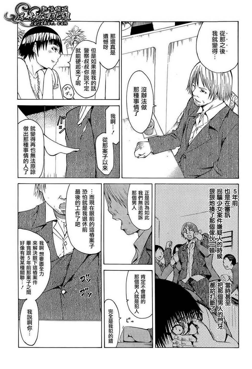 最底限渣男 第9话 第28页