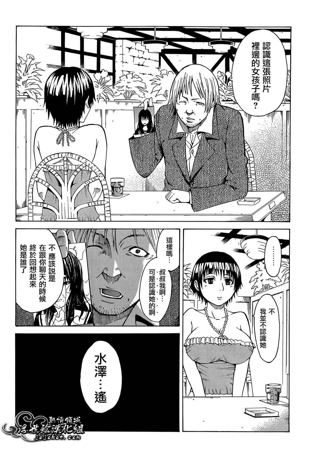 最底限渣男 第9话 第29页