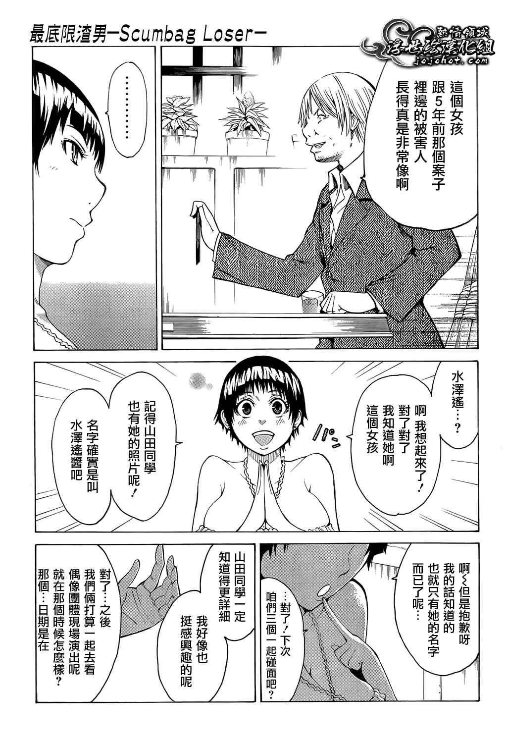 最底限渣男 第9话 第30页