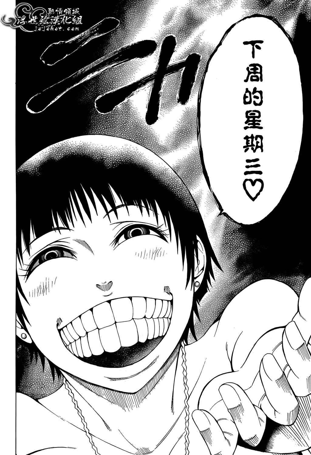 最底限渣男 第9话 第31页