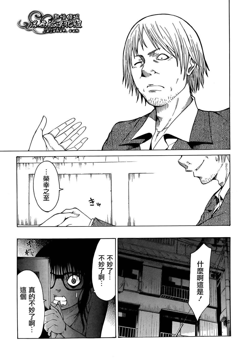 最底限渣男 第9话 第32页