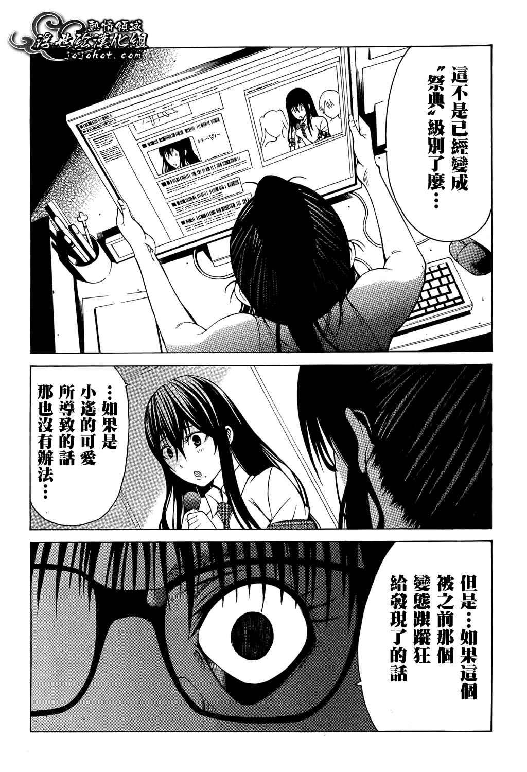 最底限渣男 第9话 第33页