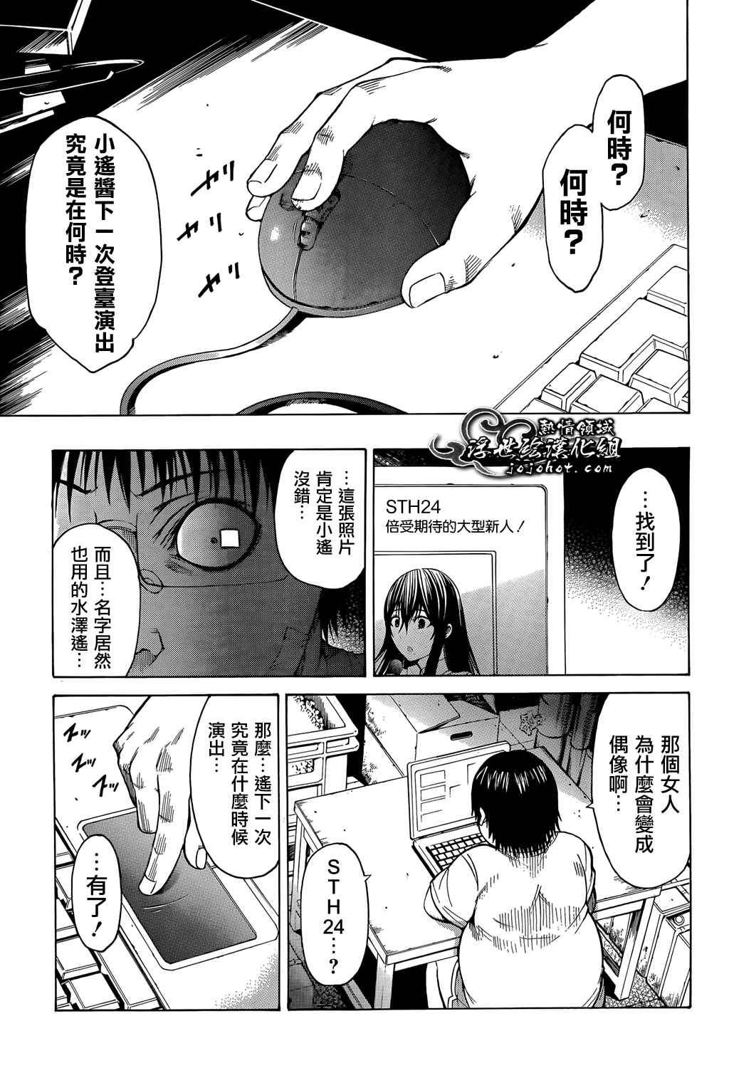 最底限渣男 第9话 第34页