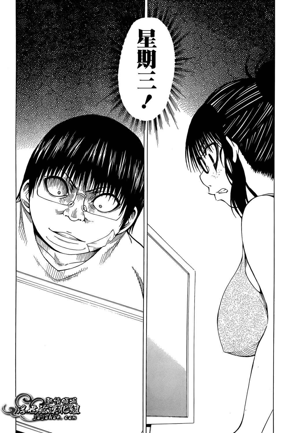 最底限渣男 第9话 第35页