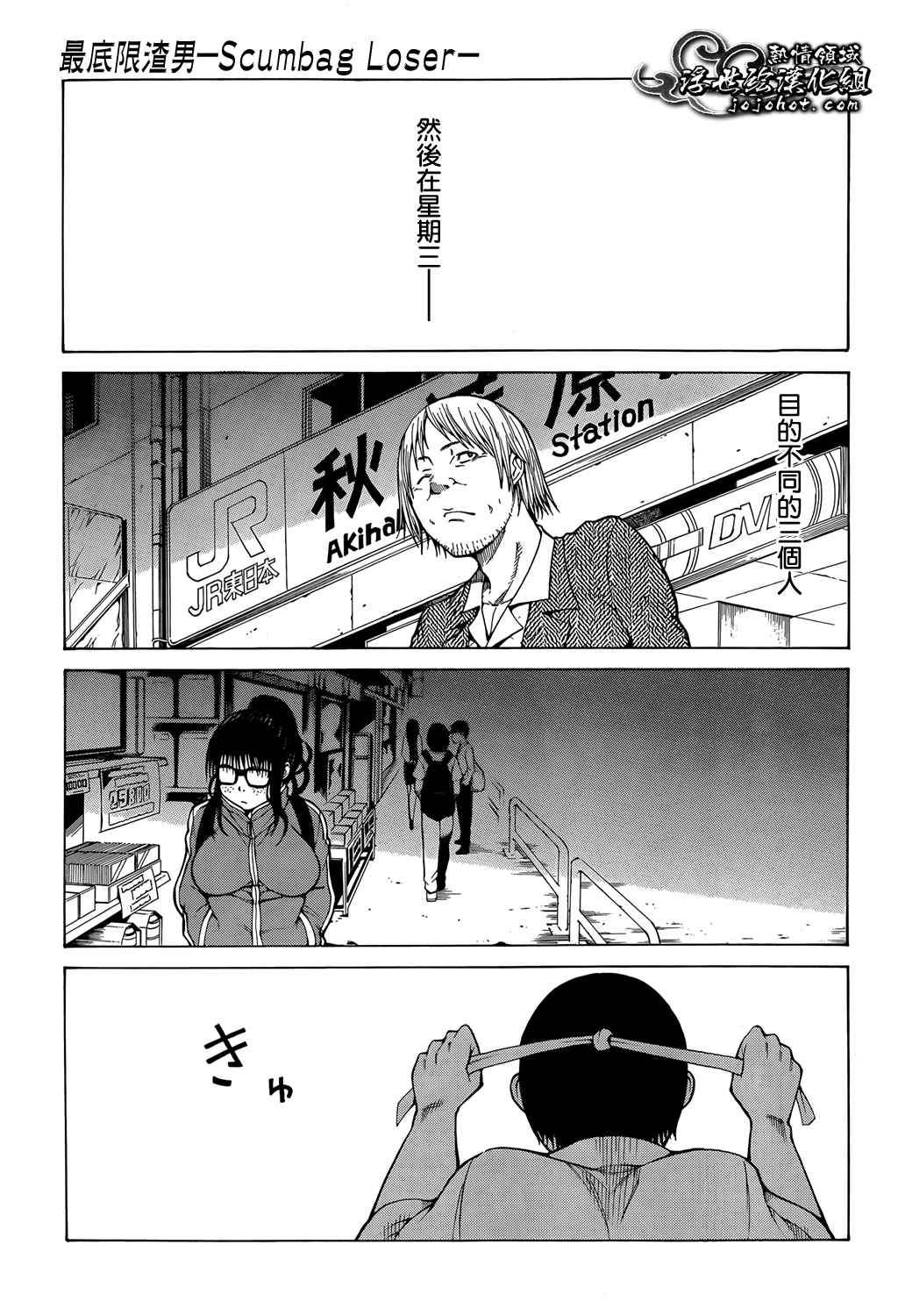 最底限渣男 第9话 第36页