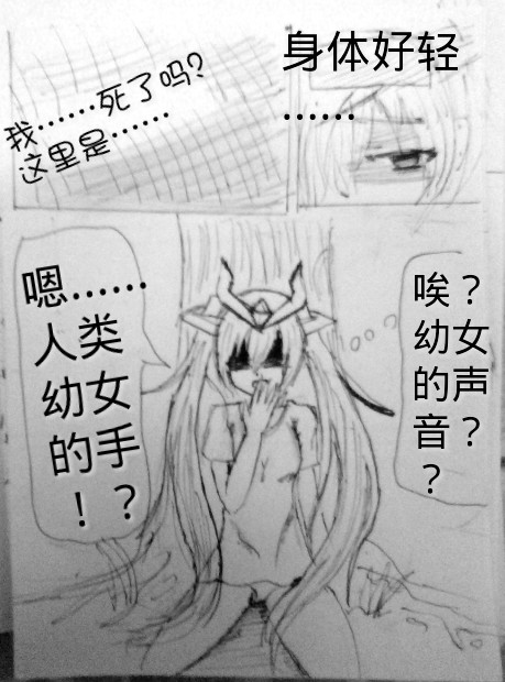 罪恶魔龙娘的日常 第1话 第1页