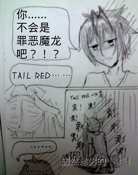 罪恶魔龙娘的日常 第1话 第8页